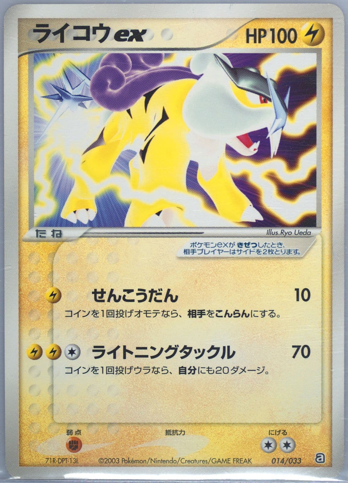 Raikou EX (014) 2003 Pokemon Japanese Aqua Half Decks