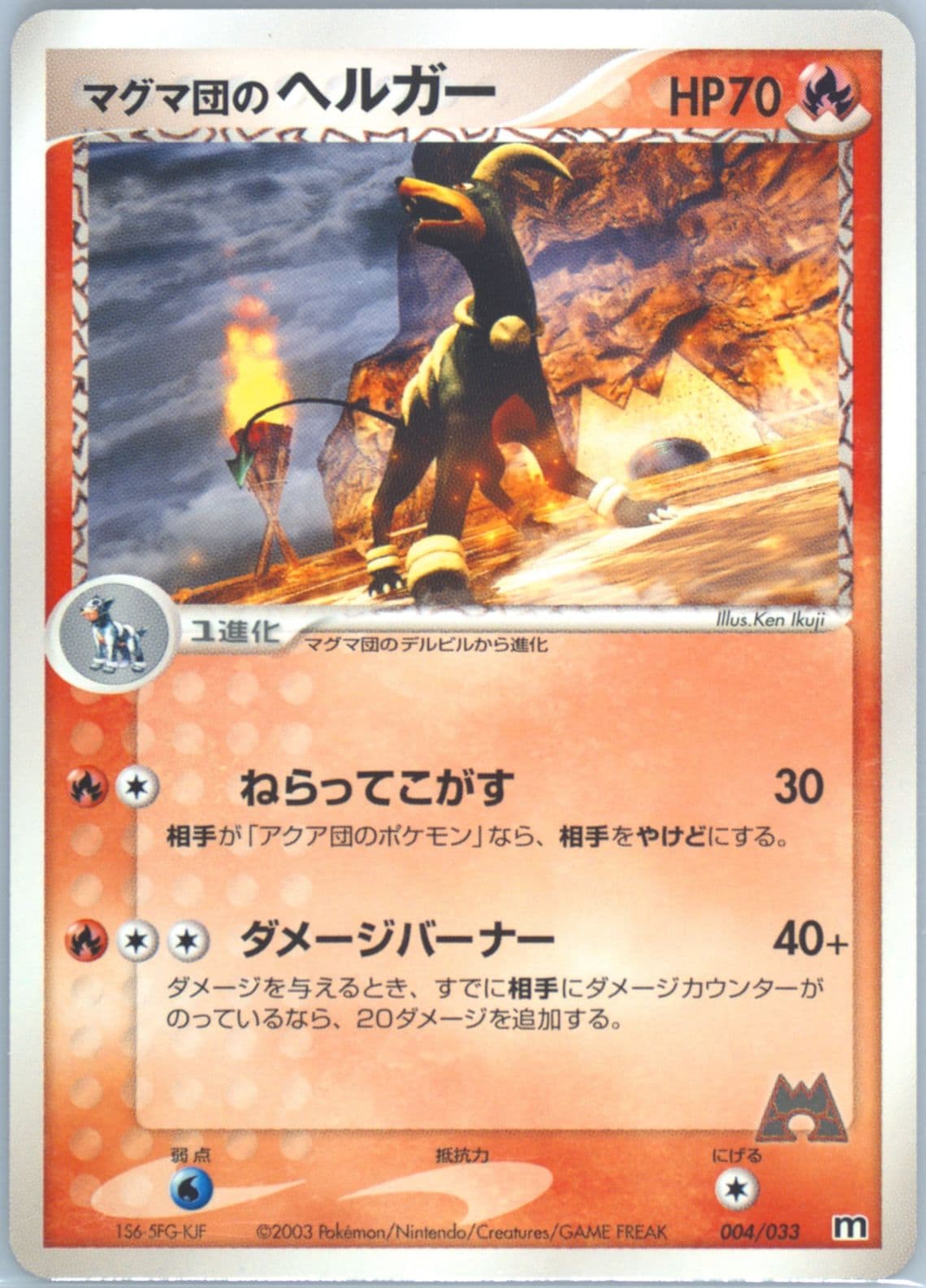 Team Magma's Houndoom (004) 2003 Pokemon Japanese Magma Deck Kit