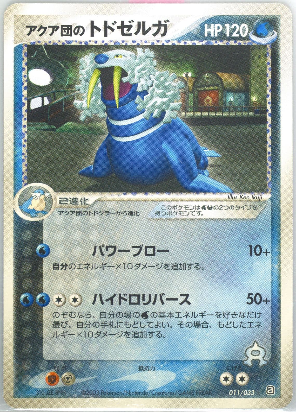 Team Aqua's Walrein (011) 2003 Pokemon Japanese Aqua Half Decks