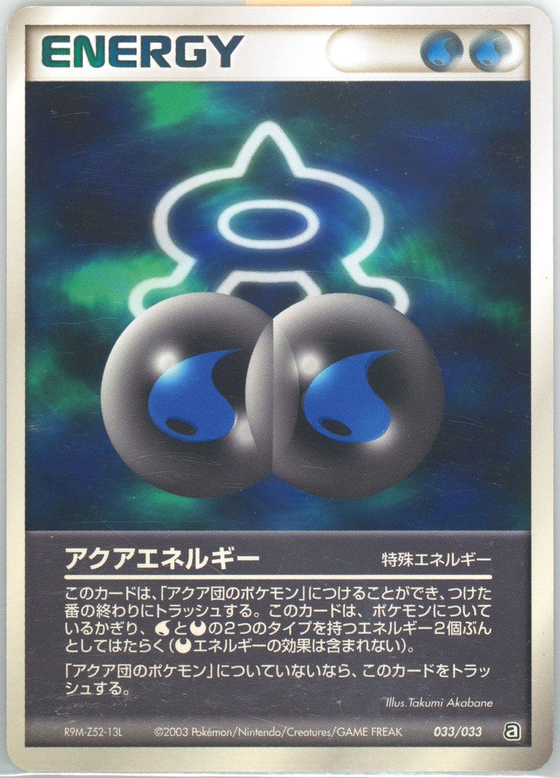 Aqua Energy (033) 2003 Pokemon Japanese Aqua Half Decks
