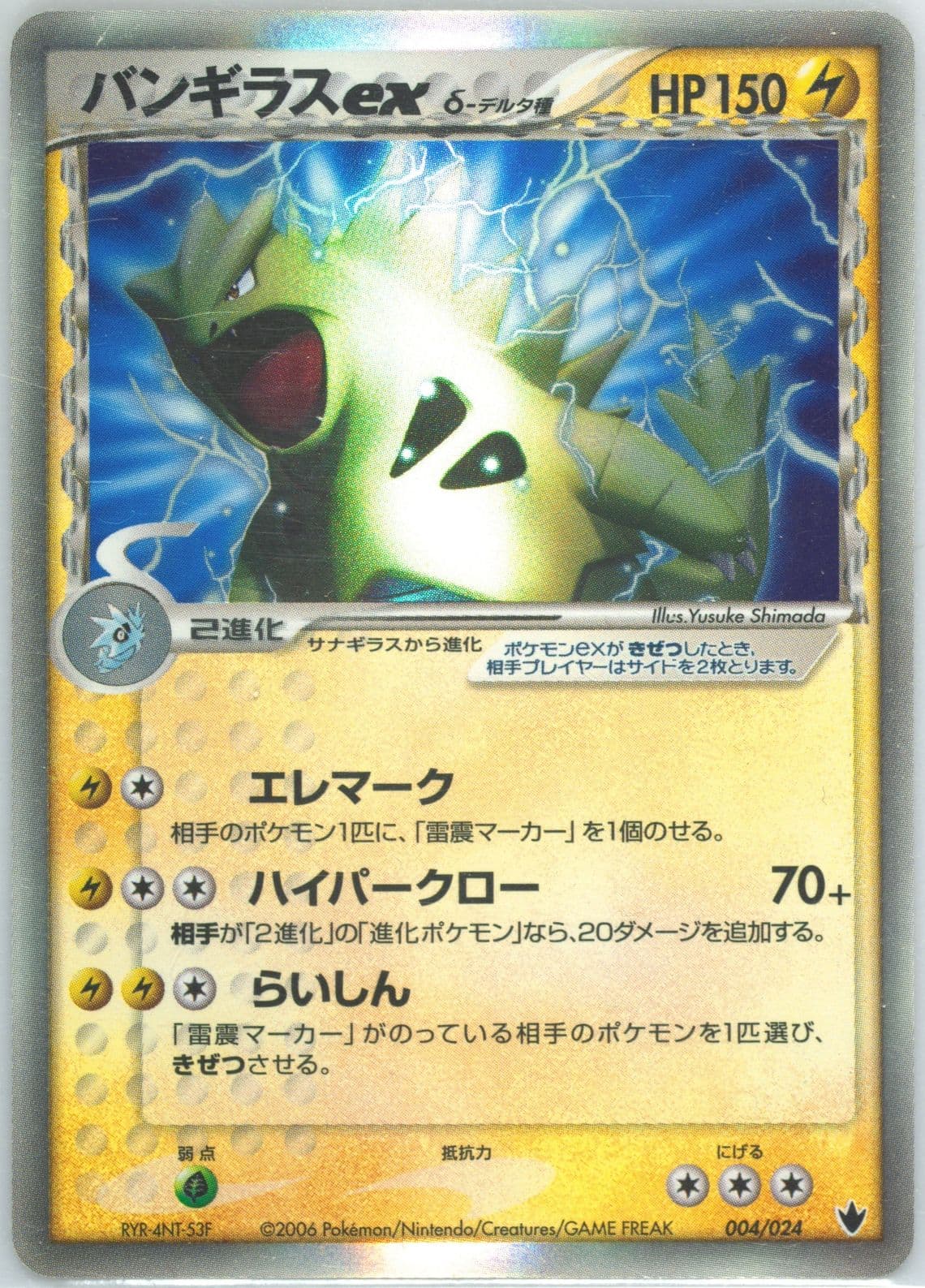 Tyranitar EX-Holo (004) 2006 Pokemon Japanese Shockwave!