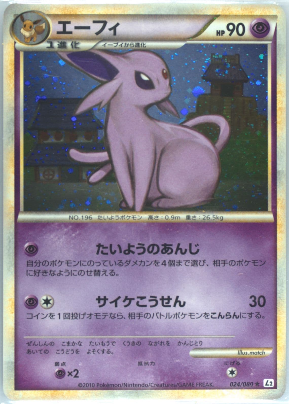 Espeon-Holo (024) 2010 Pokemon Japanese Reviving Legends
