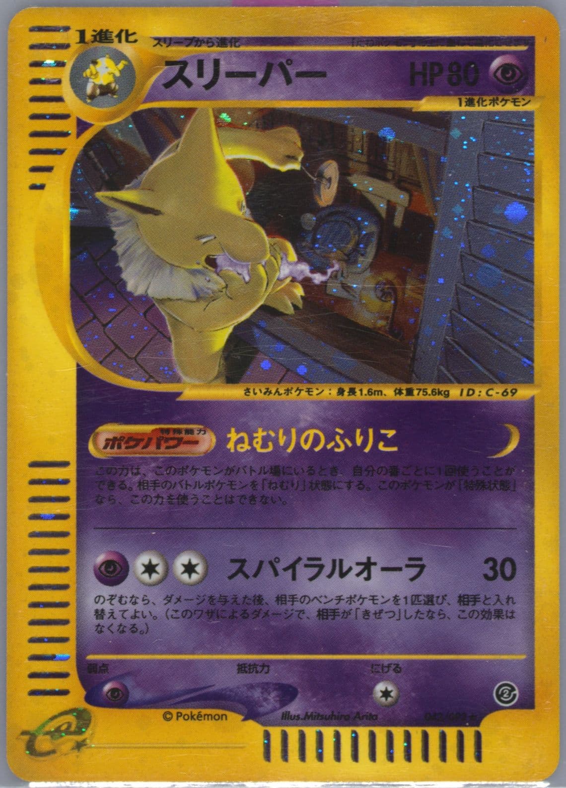 Hypno-Holo (042) 2002 Pokemon Japanese the Town on No Map