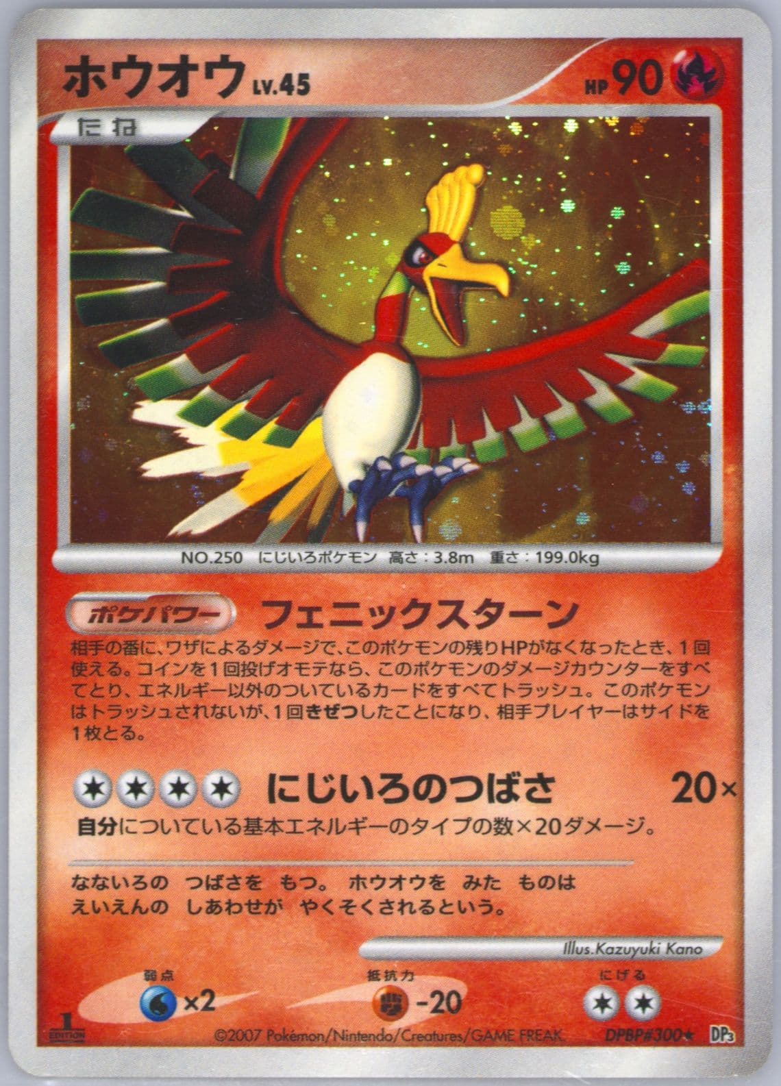 HO-Oh-Holo 1st Edition (300) 2007 Pokemon Japanese Diamond & Pearl Shining Darkness