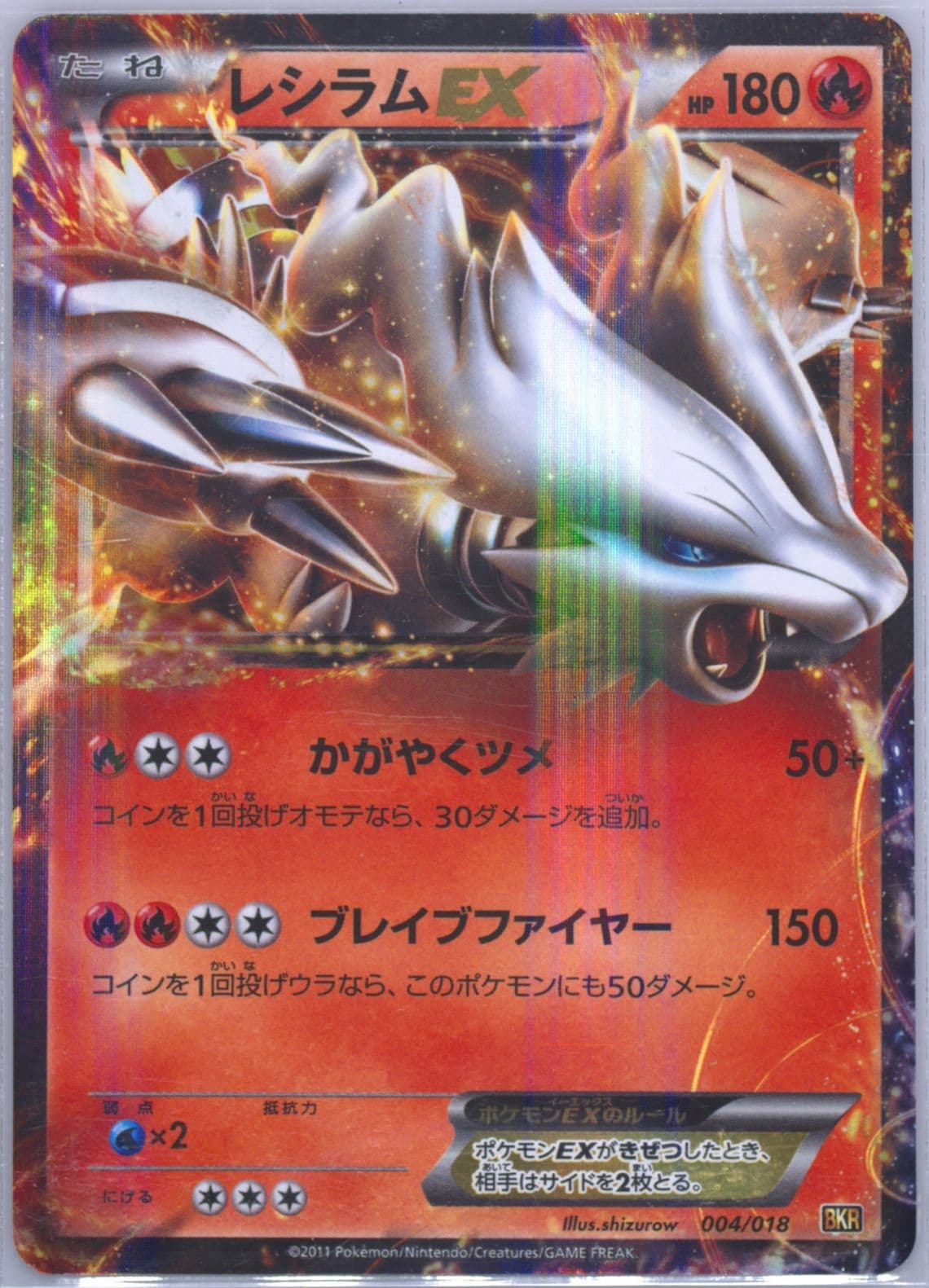 Reshiram EX (004) 2011 Pokemon Japanese Reshiram EX Battle Strength Deck