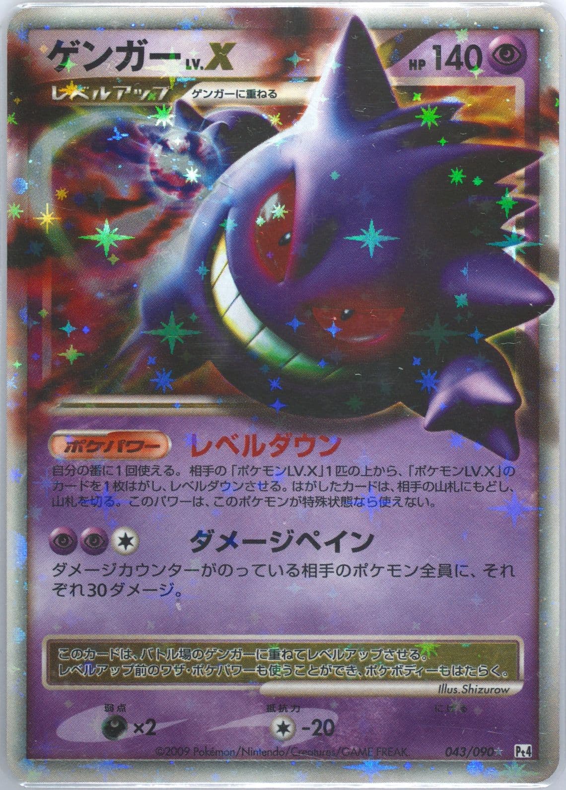 Gengar LV.X-Holo (043) 2009 Pokemon Japanese Advent of Arceus