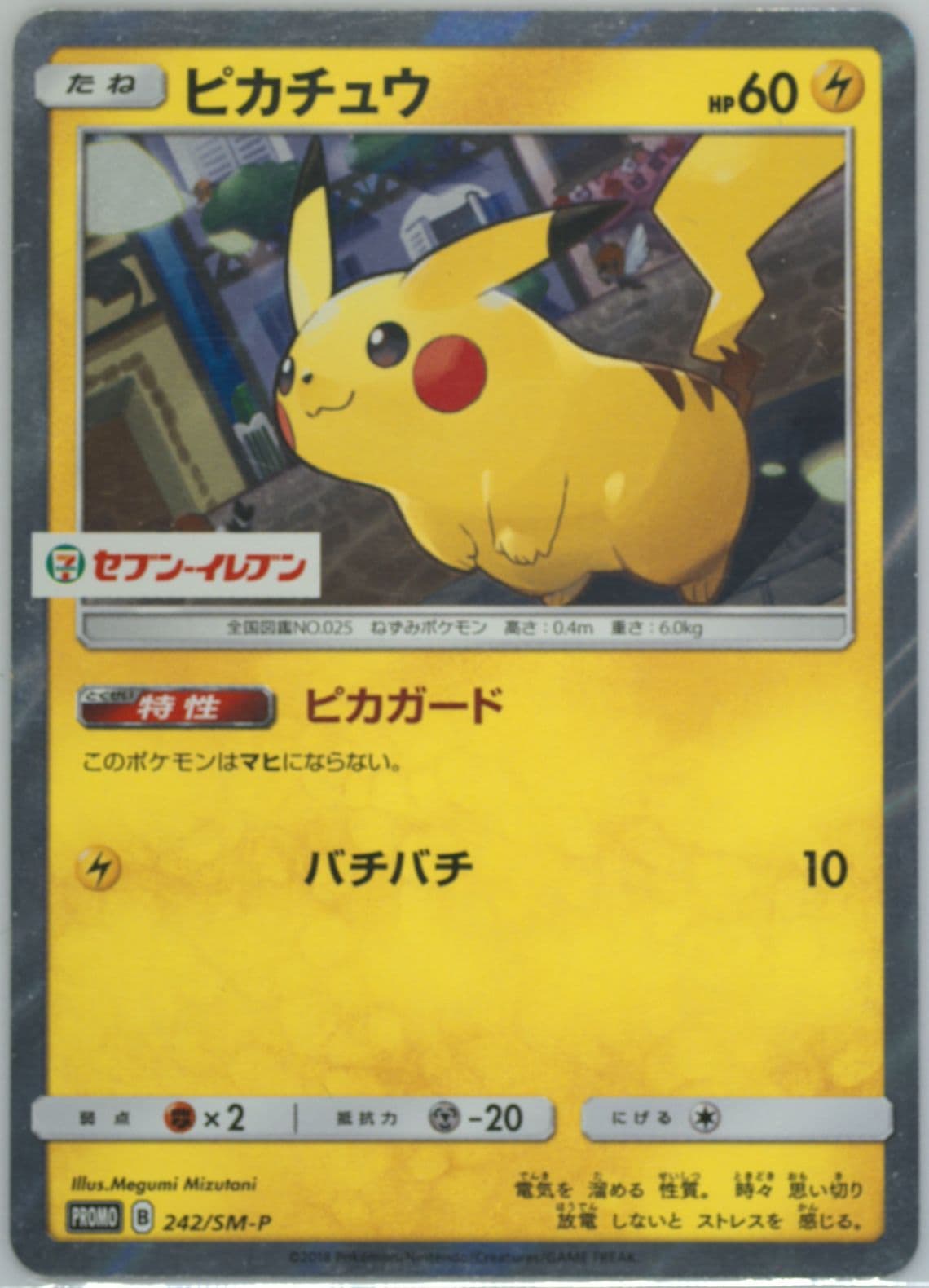 Pikachu-Holo 7-11 Pikachu 2018 Special Set (242) 2018 Pokemon Japanese SM Promo