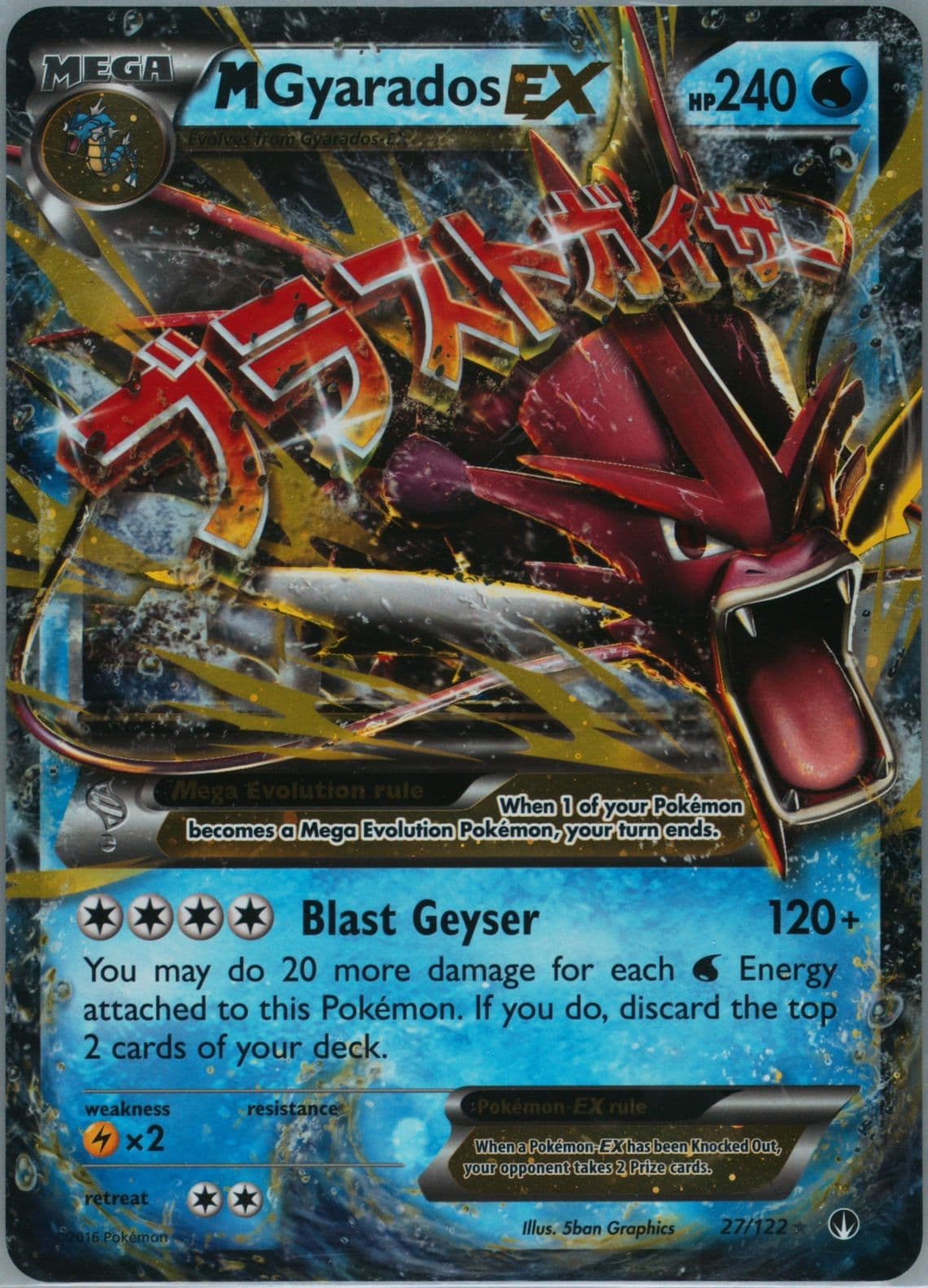 M Gyarados EX Jumbo (27) 2016 Pokemon XY Breakpoint