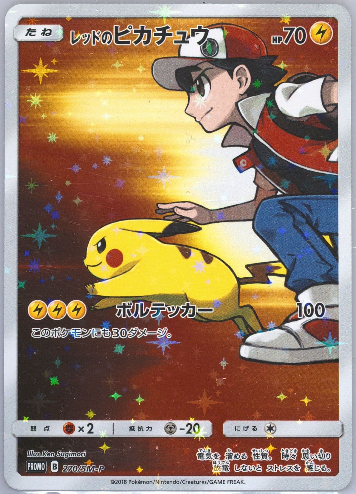 Red's Pikachu Pokemon Center 20th Anniversary Campaign (270) 2018 Pokemon Japanese SM Promo