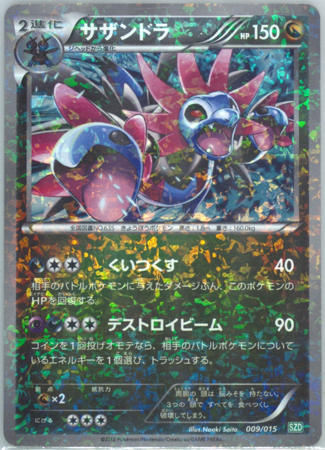 Hydreigon-Holo (009) 2012 Pokemon Japanese Hydreigon Half Deck