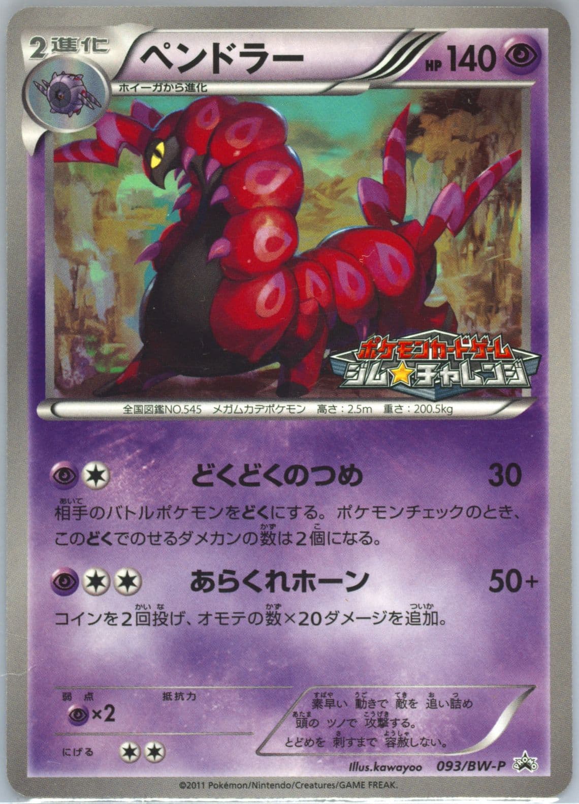 Scolipede Gym Challenge (93) 2011 Pokemon Japanese Black & White Promo