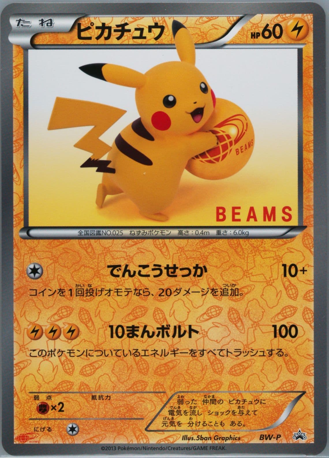 Pikachu Beams Pokemon Campaign Jumbo (BW-P) 2013 Pokemon Japanese Black & White Promo