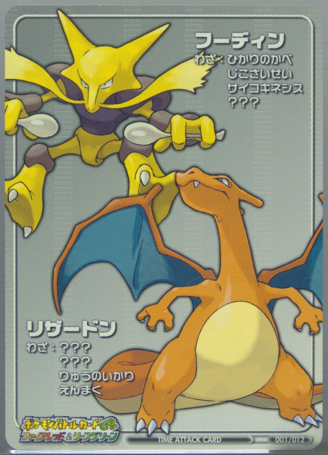 Beginner Tower 1 Alakazam & Charizard (Silver) (T001) 2004 Pokemon Japanese E-Battle Firered & Leafgreen