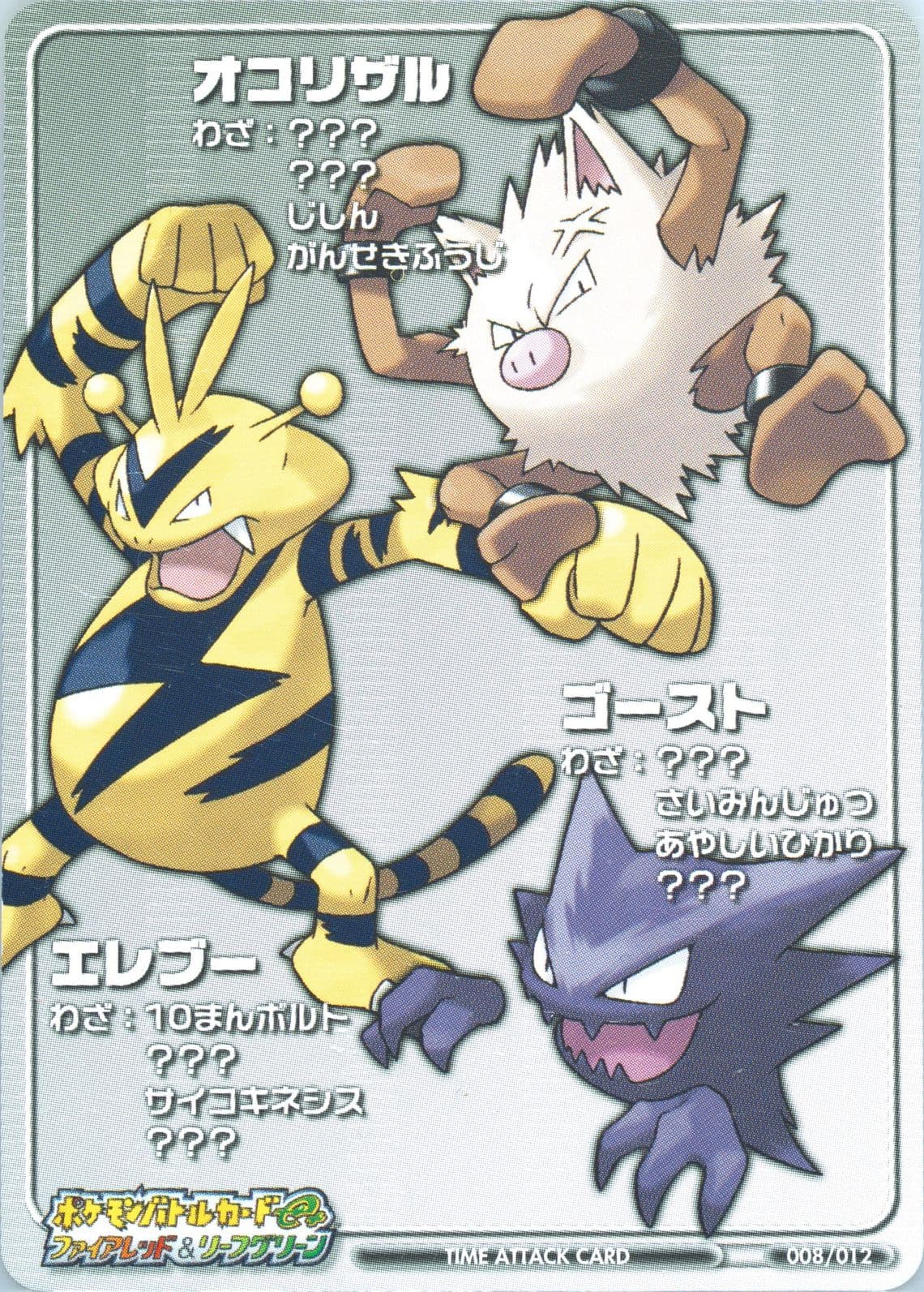 Intermediate Tower 4 Primeape/Haunter/Electabuzz (Silver) (T008) 2004 Pokemon Japanese E-Battle Firered & Leafgreen