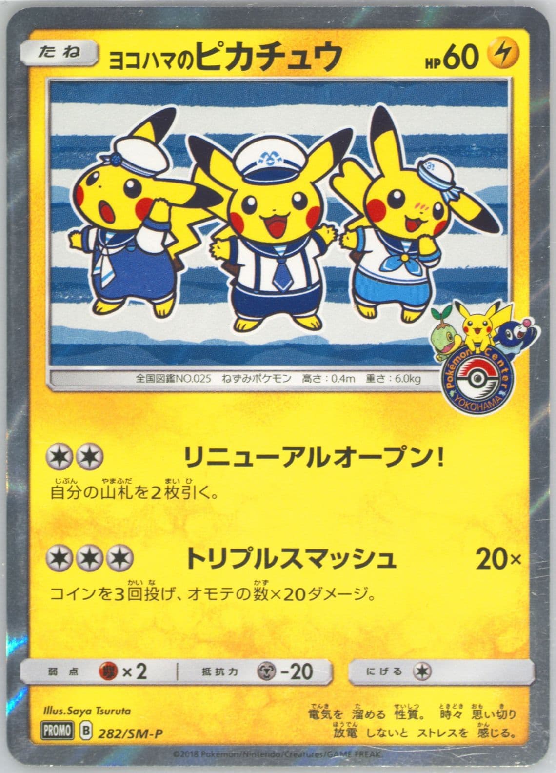 Yokohama's Pikachu Pokemon Center Yokohama (282) 2018 Pokemon Japanese SM Promo