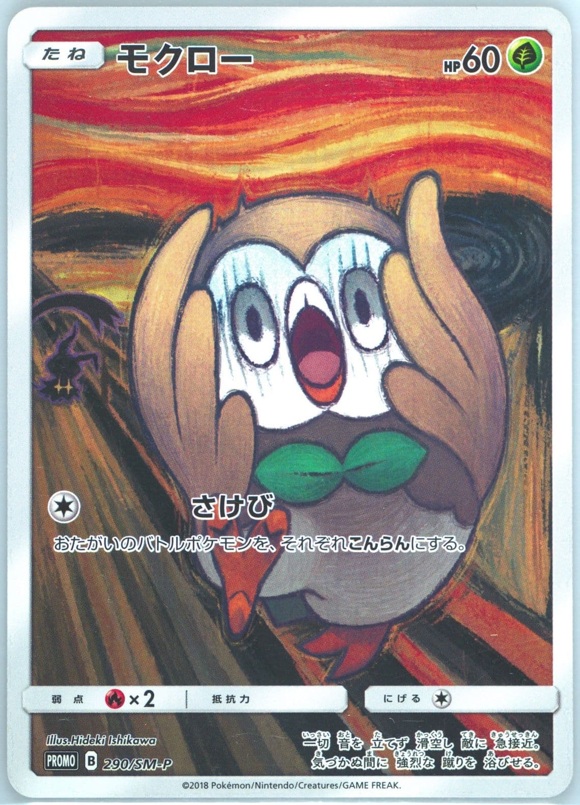Rowlet Munch: A Retrospective (290) 2018 Pokemon Japanese SM Promo