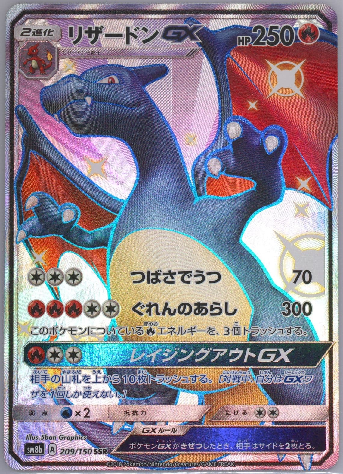 Full Art/Charizard GX (209) 2018 Pokemon Japanese Sun & Moon Ultra Shiny GX