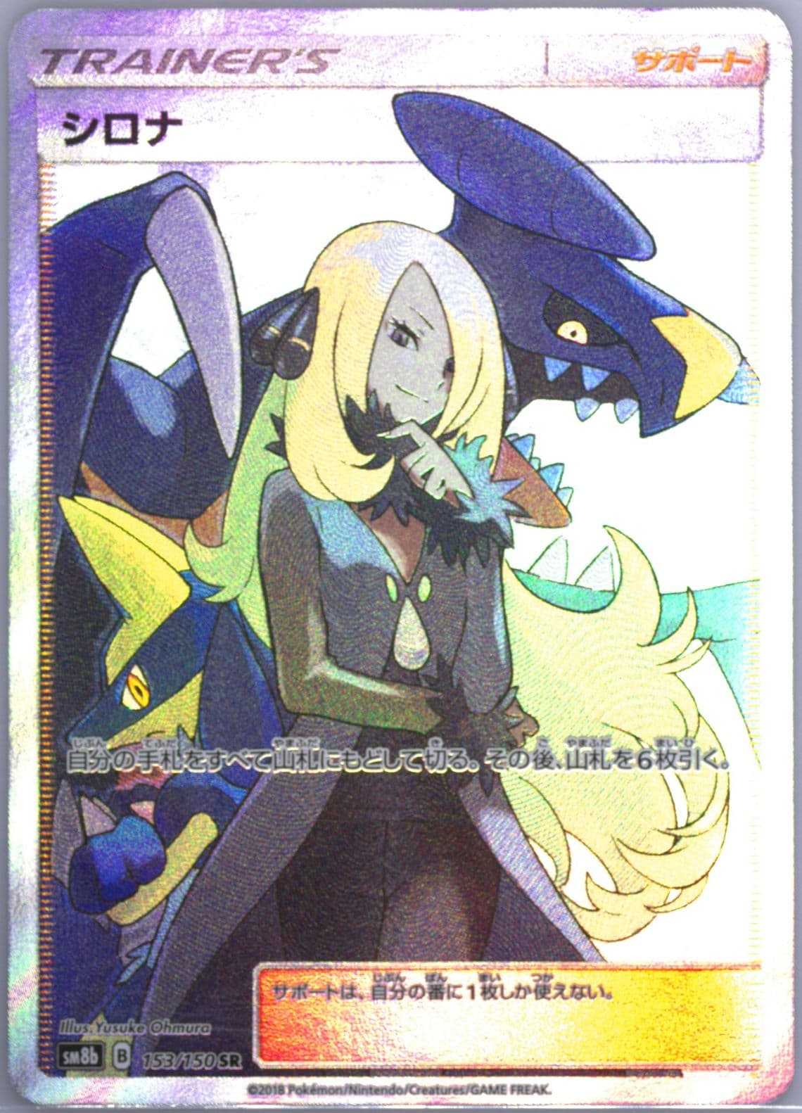 Full Art/Cynthia (153) 2018 Pokemon Japanese Sun & Moon Ultra Shiny GX