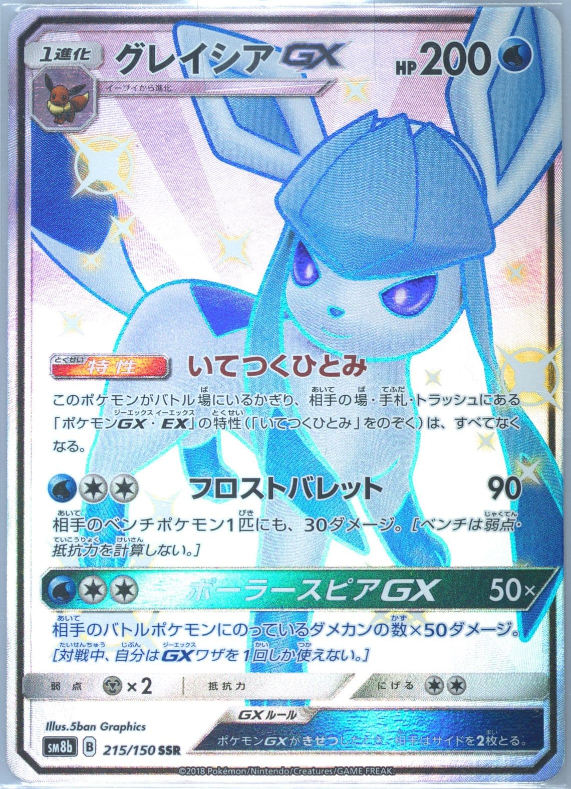 Full Art/Glaceon GX (215) 2018 Pokemon Japanese Sun & Moon Ultra Shiny GX