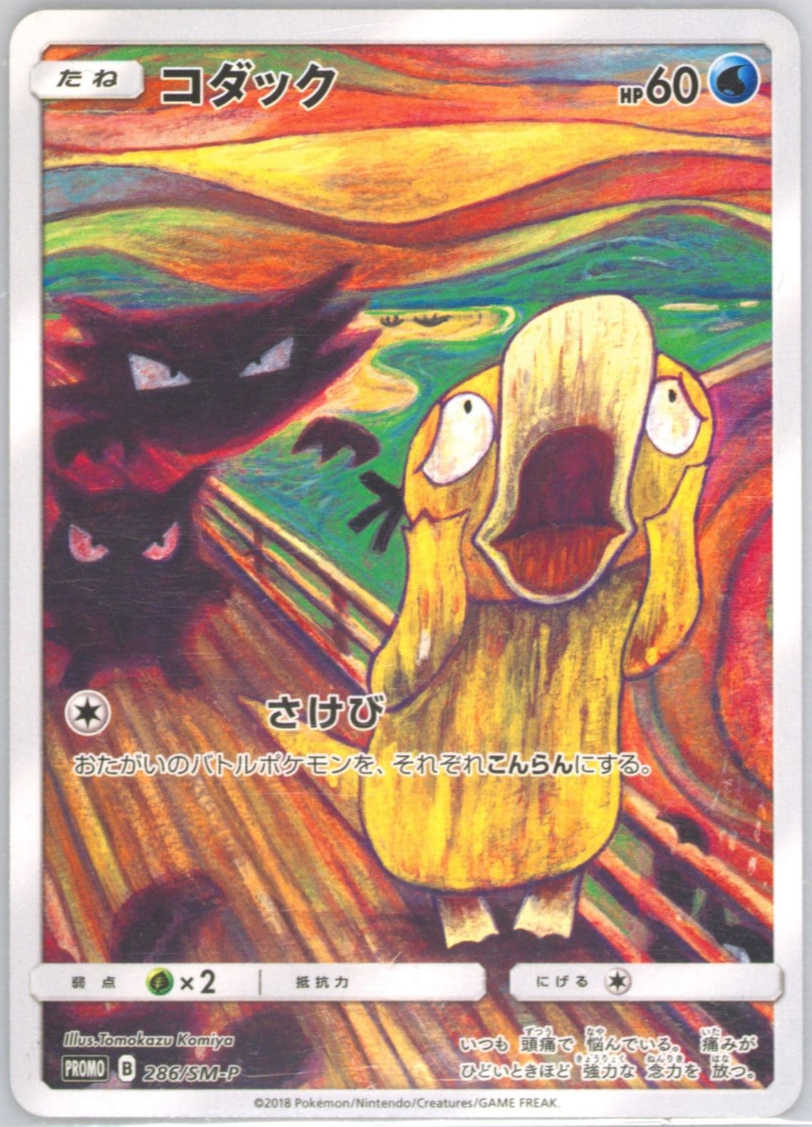 Psyduck Munch: A Retrospective (286) 2018 Pokemon Japanese SM Promo