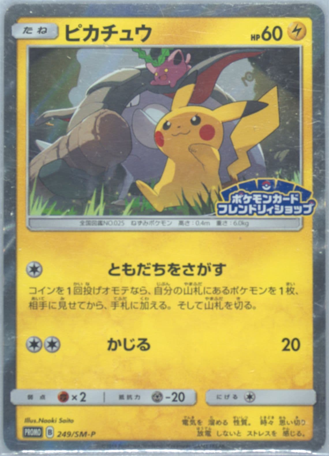 Pikachu Pokemon Card Friendly Shop (249) 2018 Pokemon Japanese SM Promo