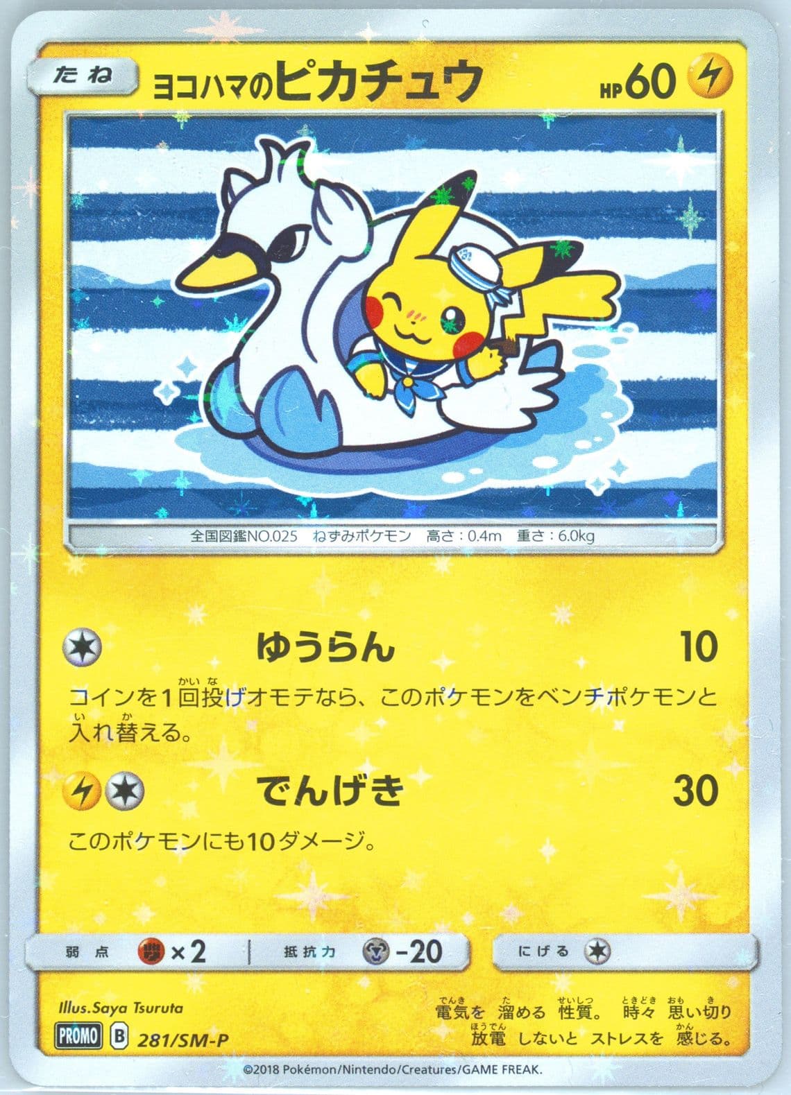 Yokohama's Pikachu Pokemon Center Yokohama Special Box (281) 2018 Pokemon Japanese SM Promo