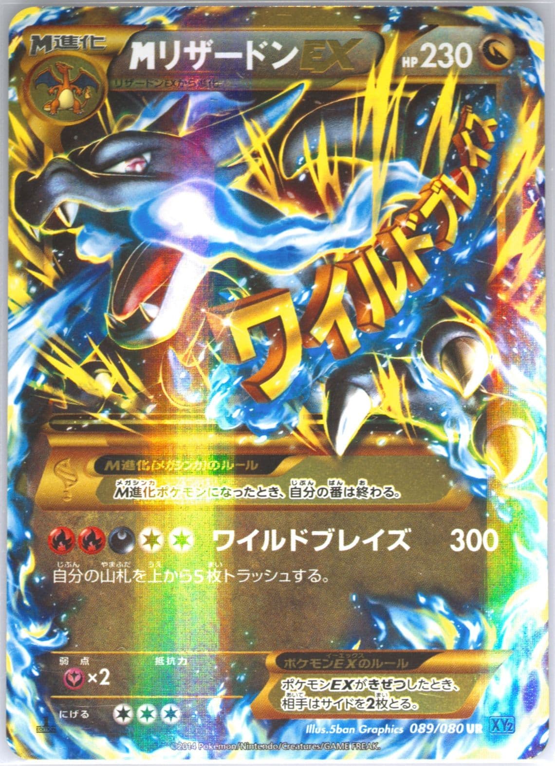 M Charizard EX Ultra Rare (089) 2014 Pokemon Japanese XY Wild Blaze