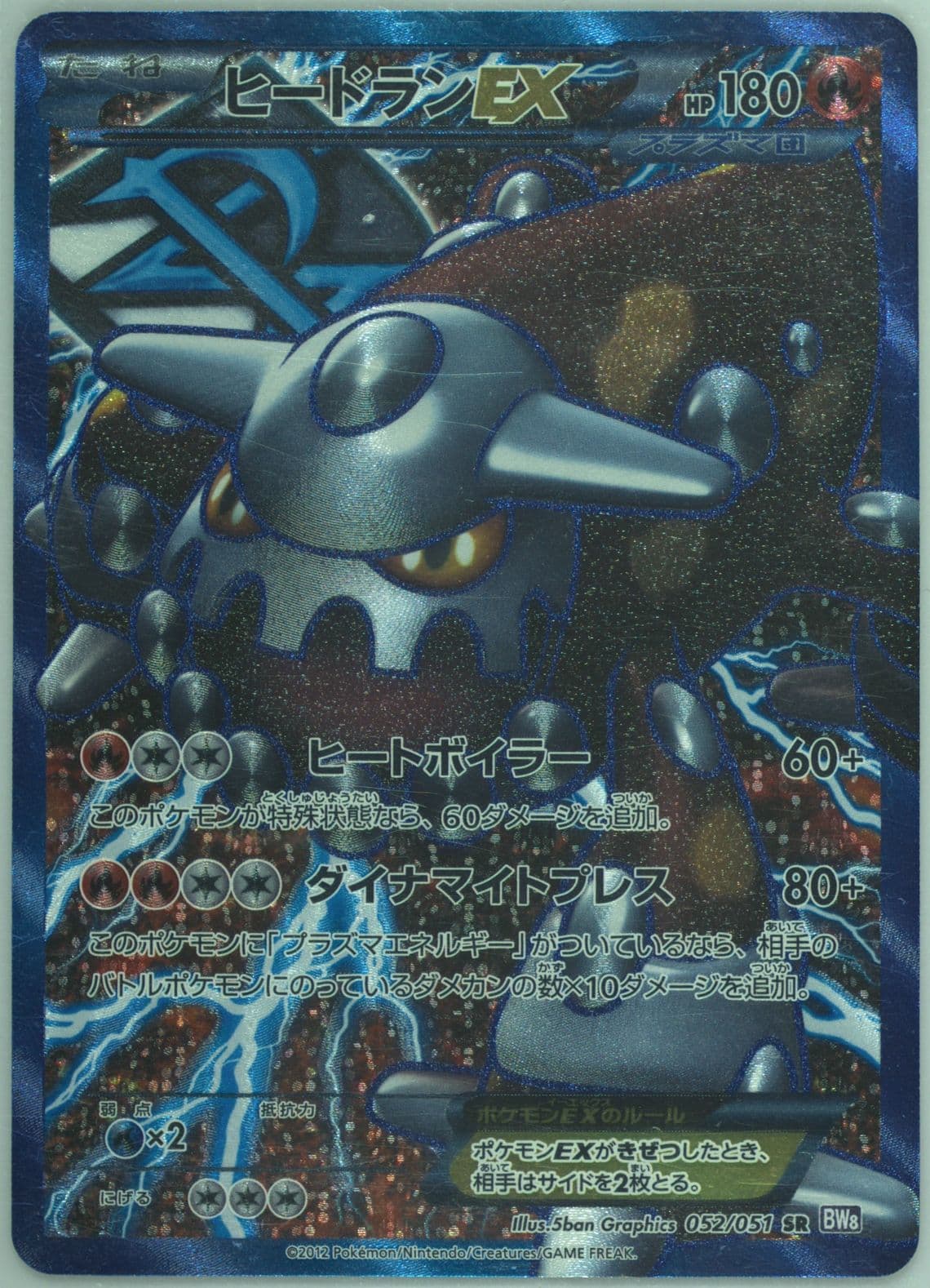 Full Art/Heatran EX (052) 2012 Pokemon Japanese Black & White Spiral Force
