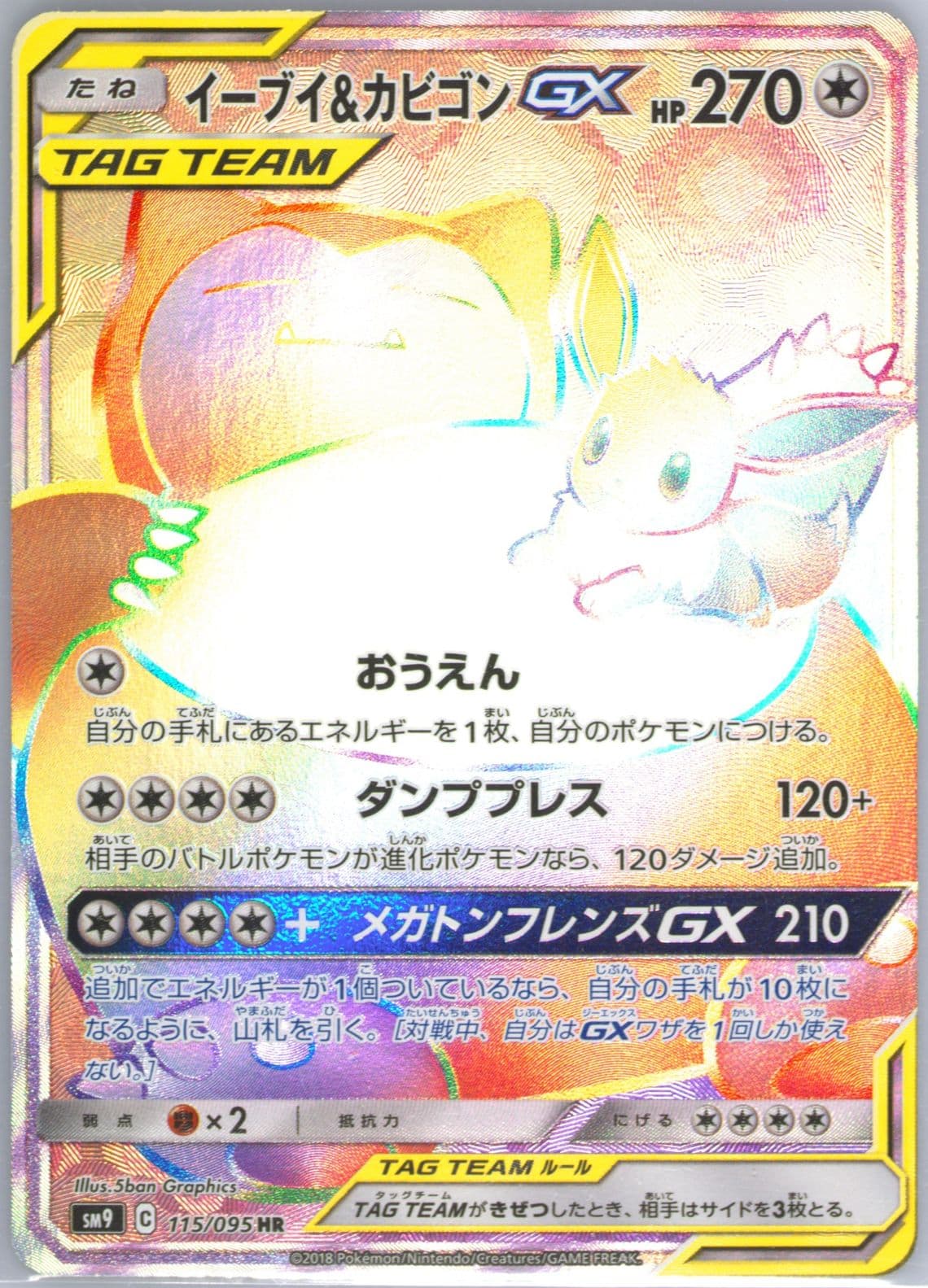 Full Art/Eevee & Snorlax GX-Hyper (115) 2018 Pokemon Japanese Sun & Moon Tag Bolt
