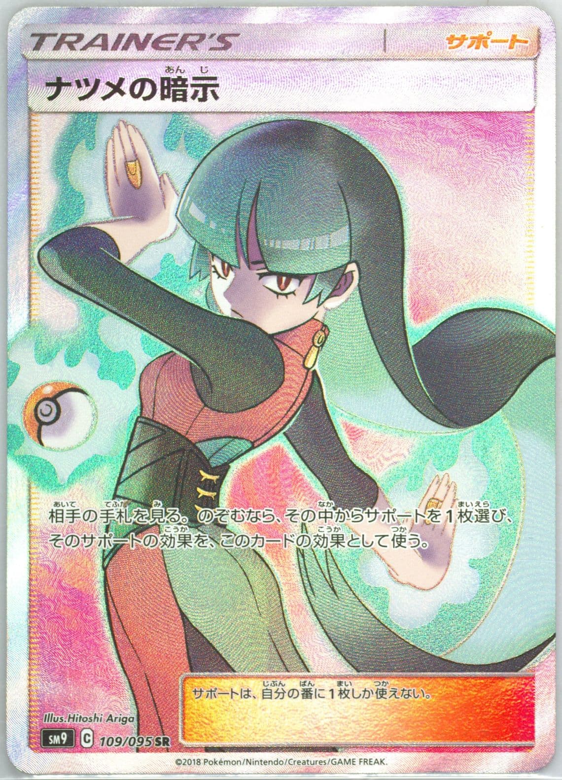 Full Art/Sabrina's Suggestion (109) 2018 Pokemon Japanese Sun & Moon Tag Bolt