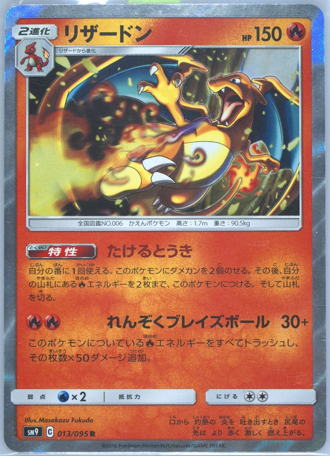 Charizard-Holo (013) 2018 Pokemon Japanese Sun & Moon Tag Bolt