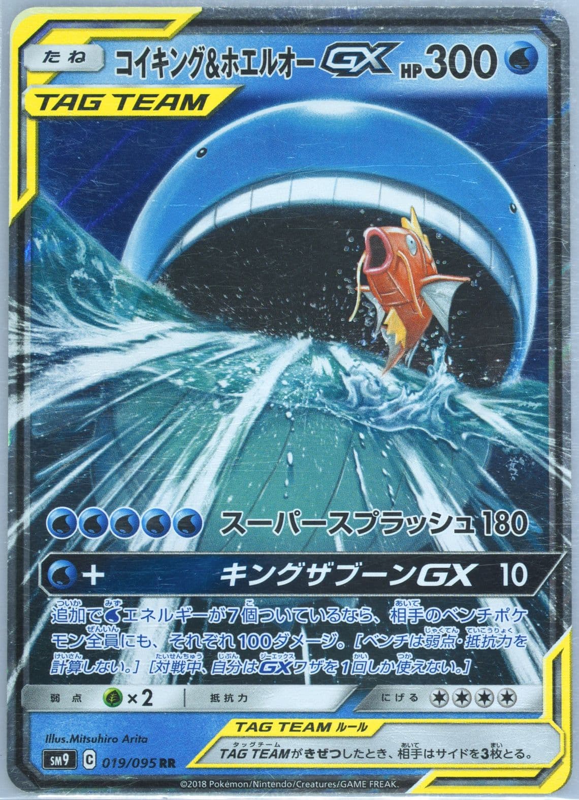 Magikarp & Wailord GX (019) 2018 Pokemon Japanese Sun & Moon Tag Bolt