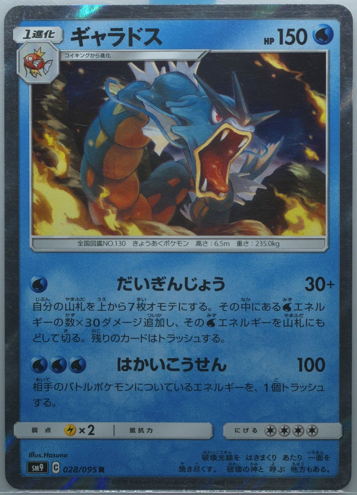 Gyarados-Holo (028) 2018 Pokemon Japanese Sun & Moon Tag Bolt