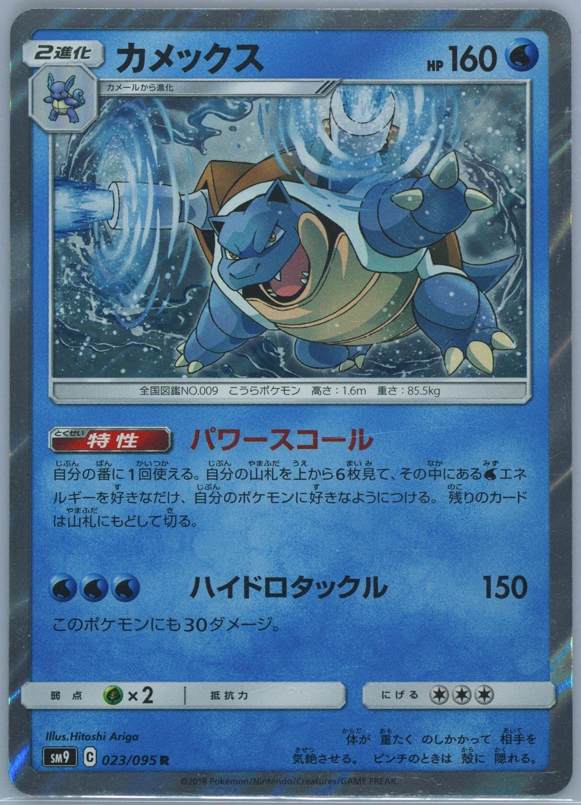 Blastoise-Holo (023) 2018 Pokemon Japanese Sun & Moon Tag Bolt