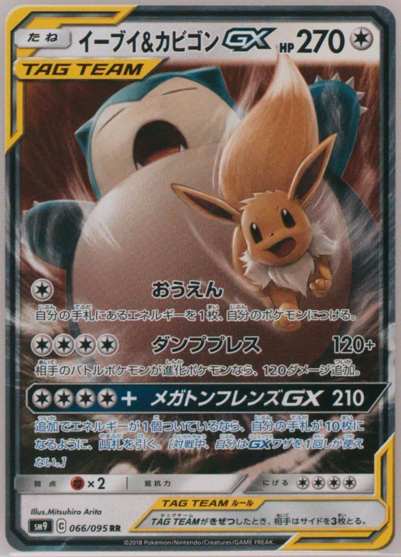 Eevee & Snorlax GX (066) 2018 Pokemon Japanese Sun & Moon Tag Bolt