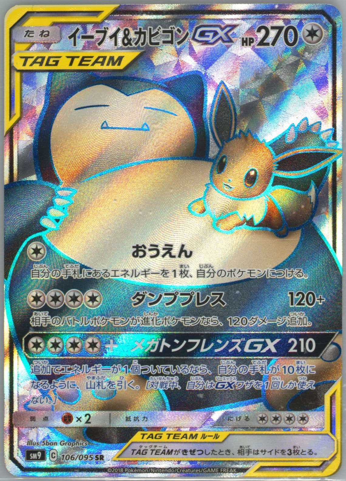Full Art/Eevee & Snorlax GX (106) 2018 Pokemon Japanese Sun & Moon Tag Bolt