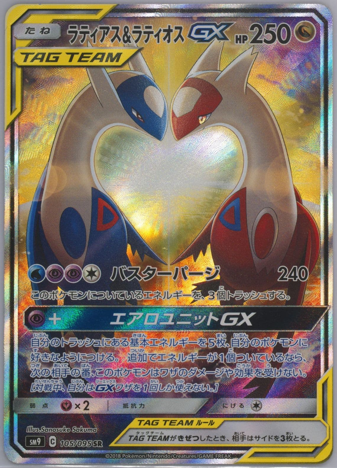 Full Art/Latias & Latios GX (105) 2018 Pokemon Japanese Sun & Moon Tag Bolt