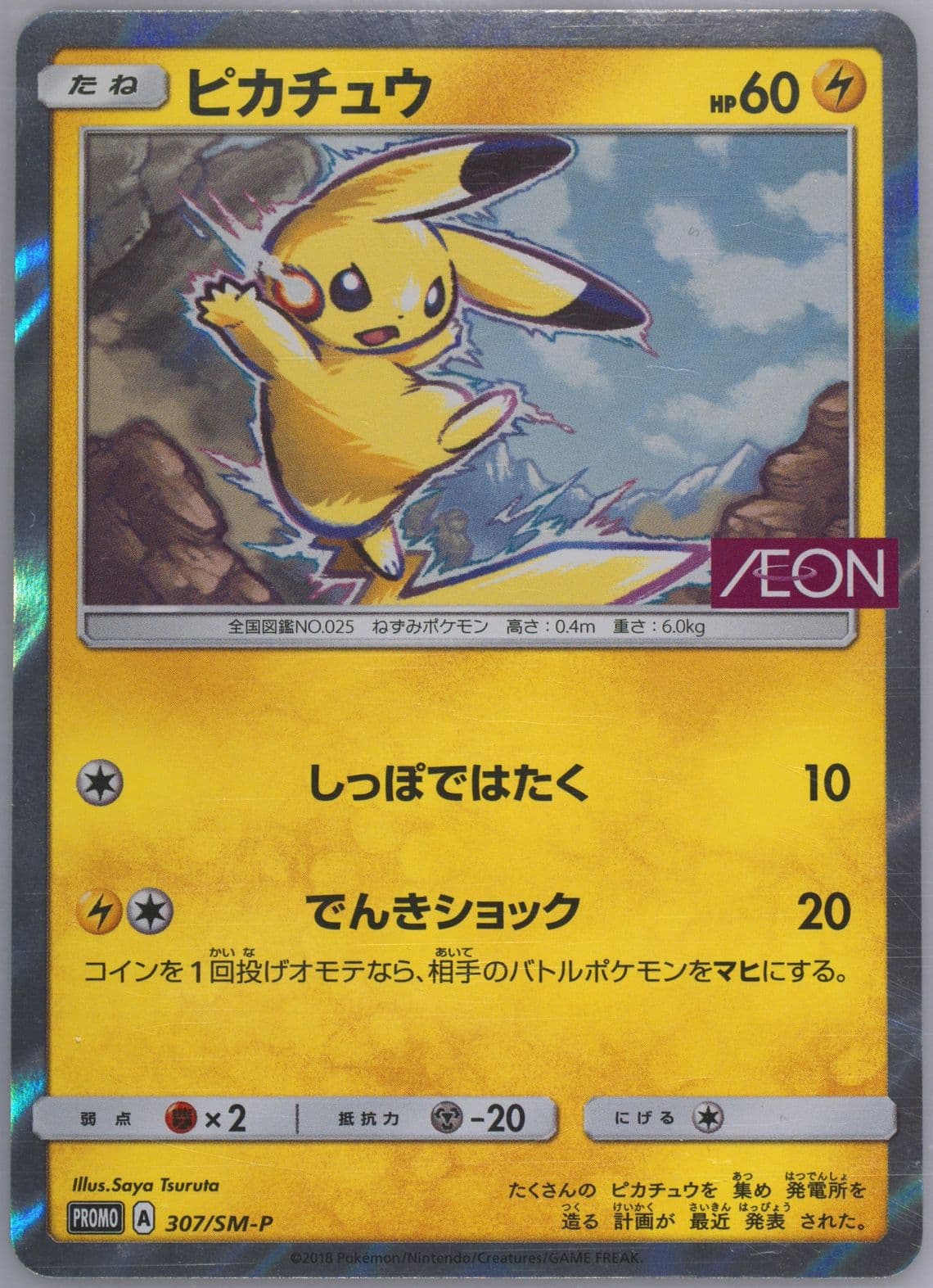 Pikachu-Holo Tag Bolt Release Commemoration Aeon Limited Special Pack (307) 2018 Pokemon Japanese SM Promo