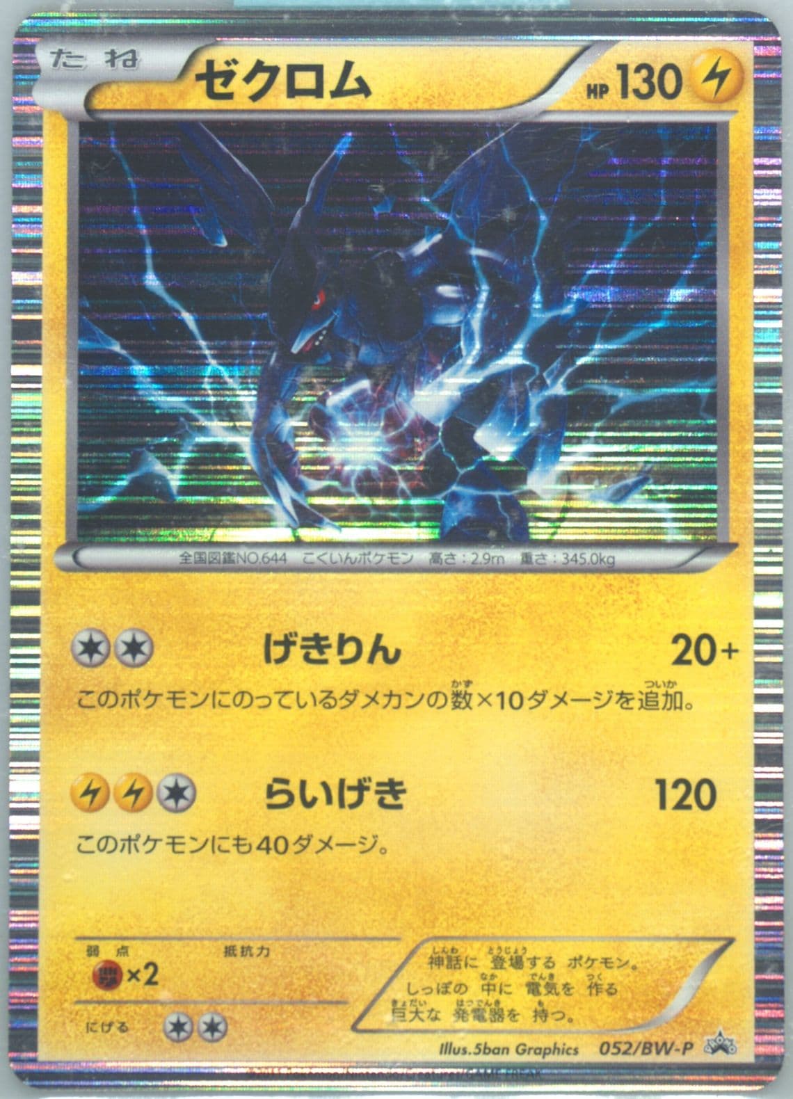 Zekrom-Holo Special Trunk Set (52) 2011 Pokemon Japanese Black & White Promo