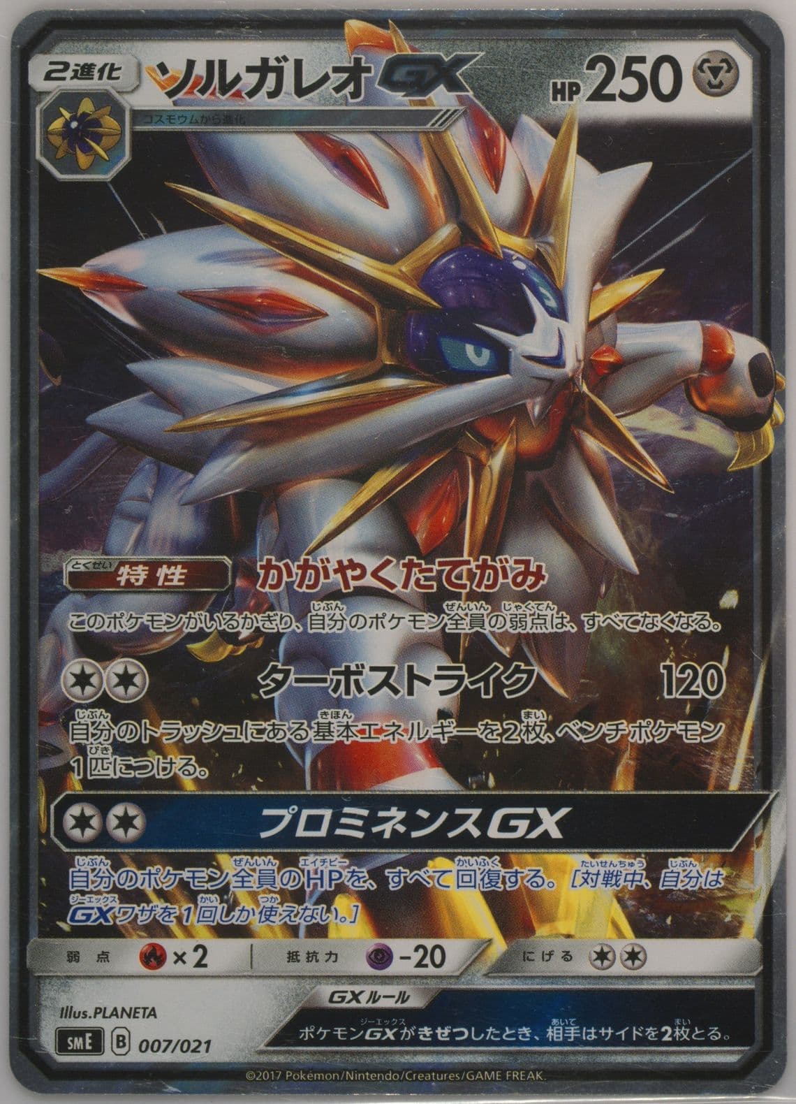 Solgaleo GX (007) 2017 Pokemon Japanese Sun & Moon Solgaleo GX & Lunala GX Legendary Starter Set