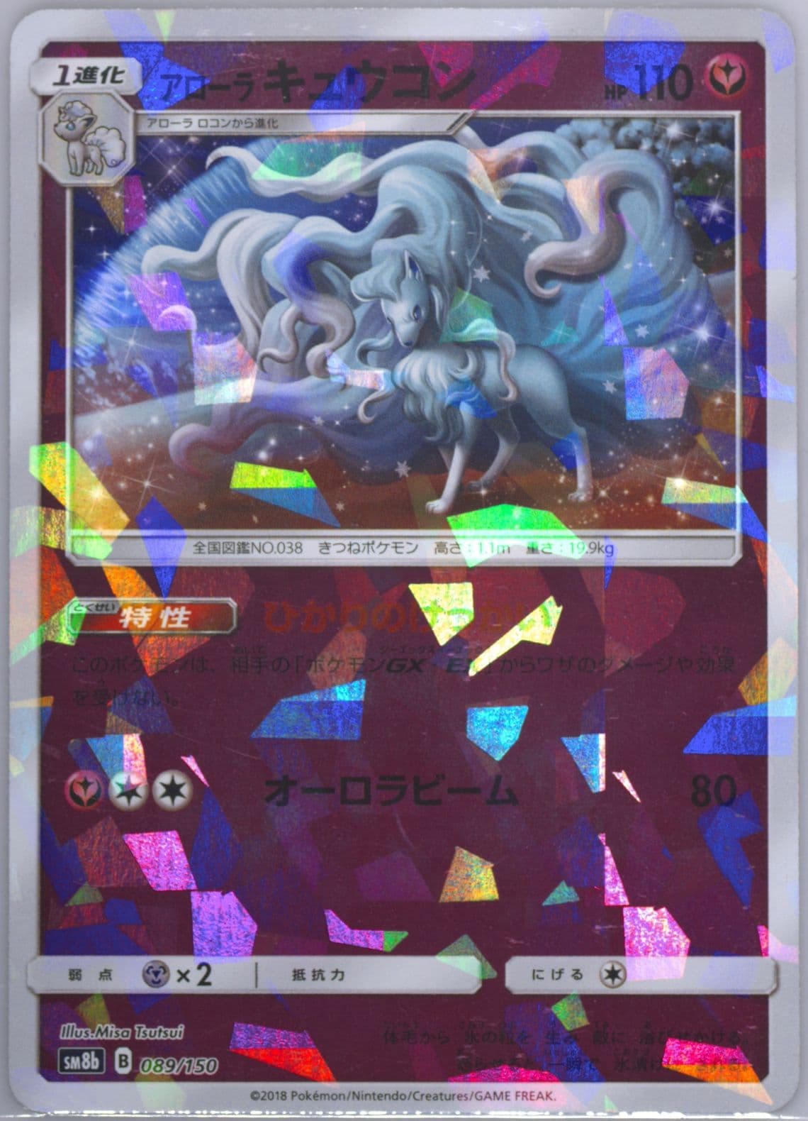 Alolan Ninetales-Reverse Foil (089) 2018 Pokemon Japanese Sun & Moon Ultra Shiny GX