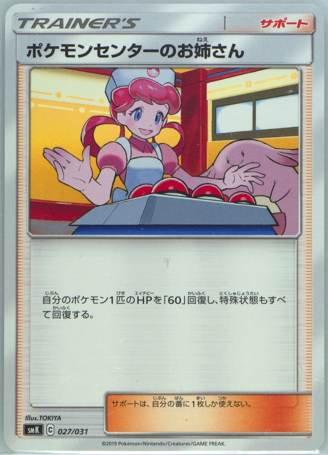 Pokemon Center Lady (27) 2019 Pokemon Japanese Trainer Battle Decks