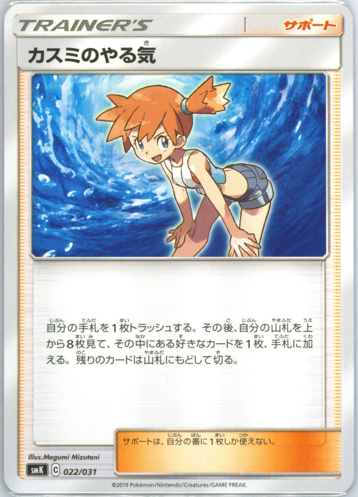 Misty's Determination (22) 2019 Pokemon Japanese Trainer Battle Decks