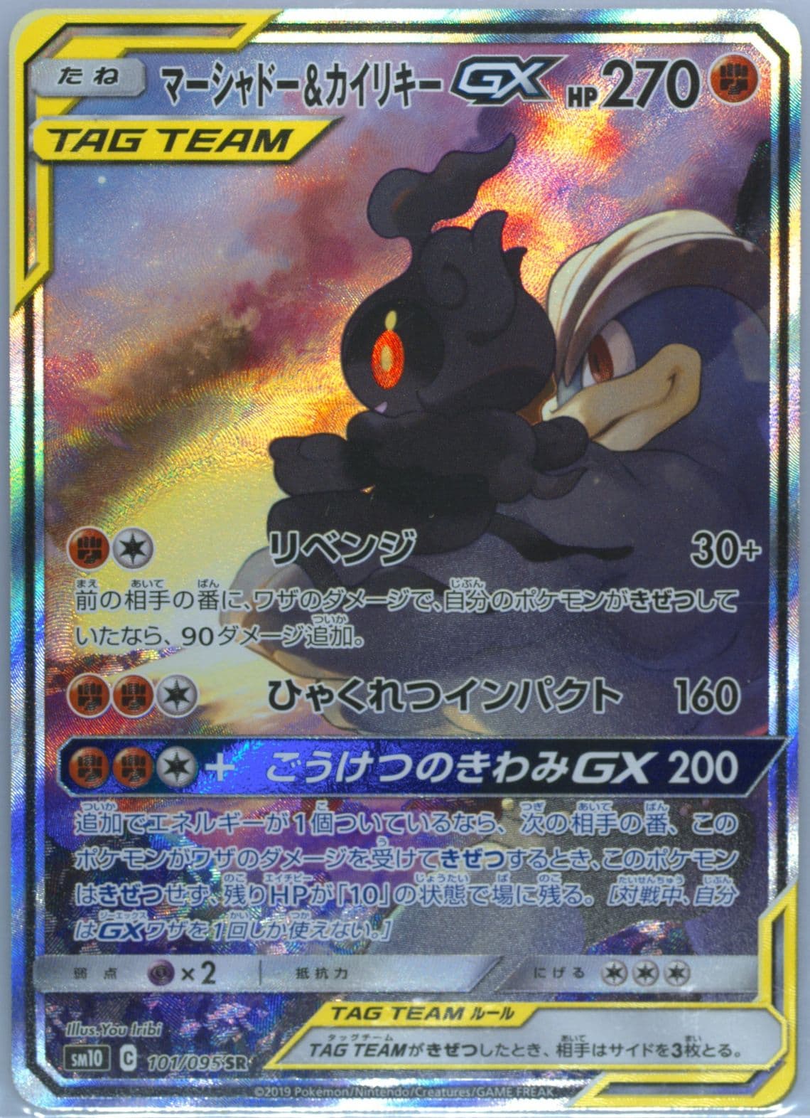 Full Art/Marshadow & Machamp GX (101) 2019 Pokemon Japanese Sun & Moon Double Blaze