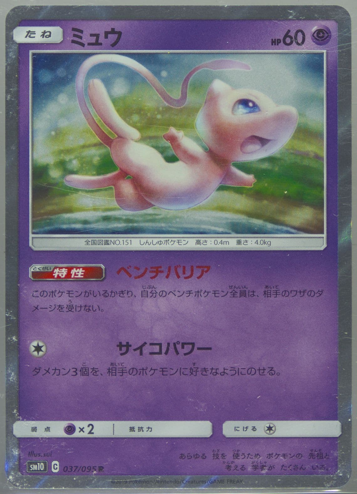 Mew-Holo (037) 2019 Pokemon Japanese Sun & Moon Double Blaze