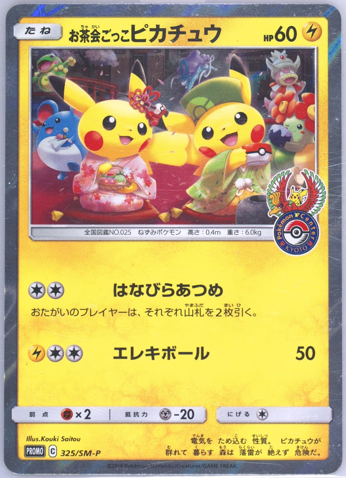Tea Party Pikachu Pokemon Center Kyoto (325) 2019 Pokemon Japanese SM Promo