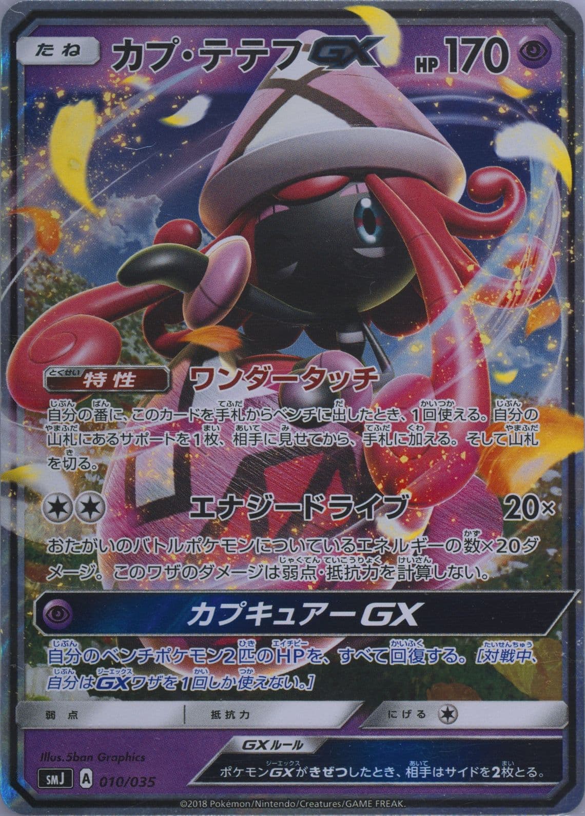 Tapu Lele GX (010) 2018 Pokemon Japanese Tag Team GX Premium Trainer Box
