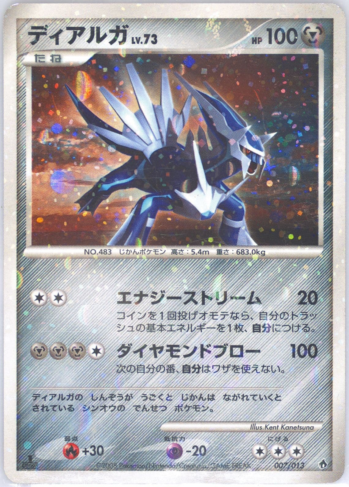 Dialga-Holo 1st Edition (007) 2008 Pokemon Japanese Dialga Half Deck