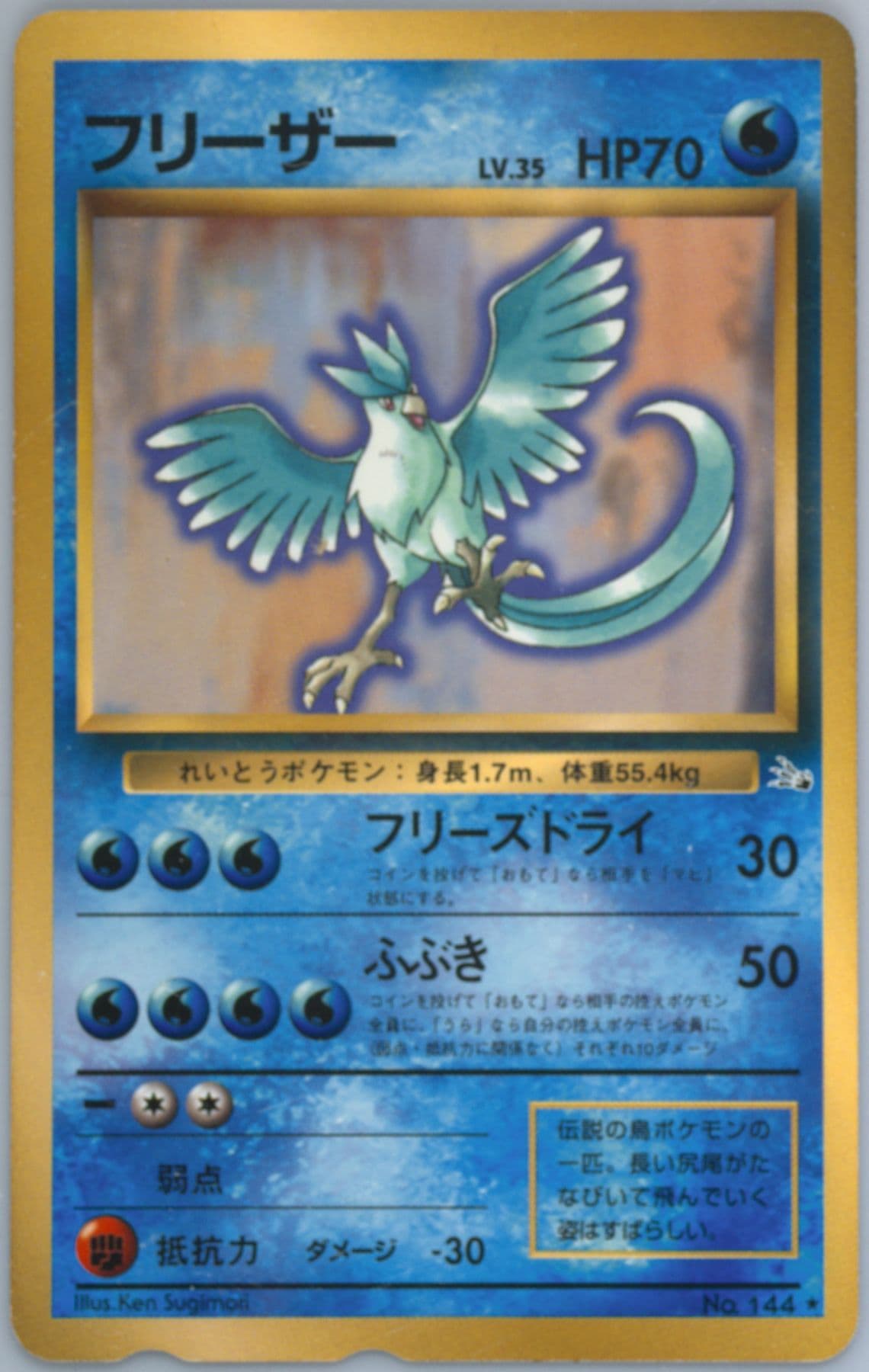 Articuno Pokemon Game Tactics Guidebook Phone Card 1997 Pokemon Japanese Promo