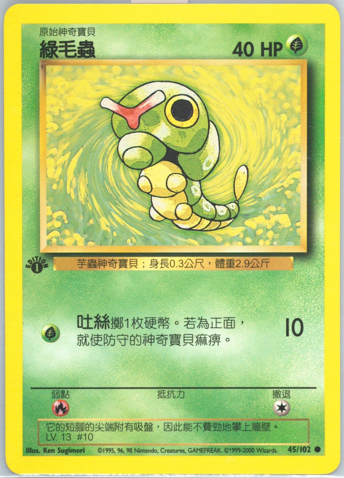 Caterpie 1st Edition (45) 2000 Pokemon Chinese